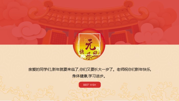 元旦晚会展示ppt模板