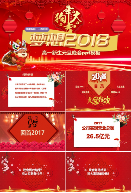 高一新生元旦晚会ppt模板