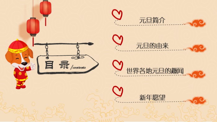 元旦晚会展示ppt模板