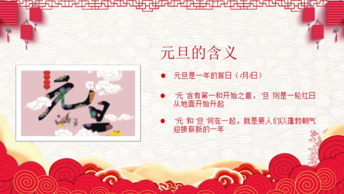 班级元旦晚会ppt模板