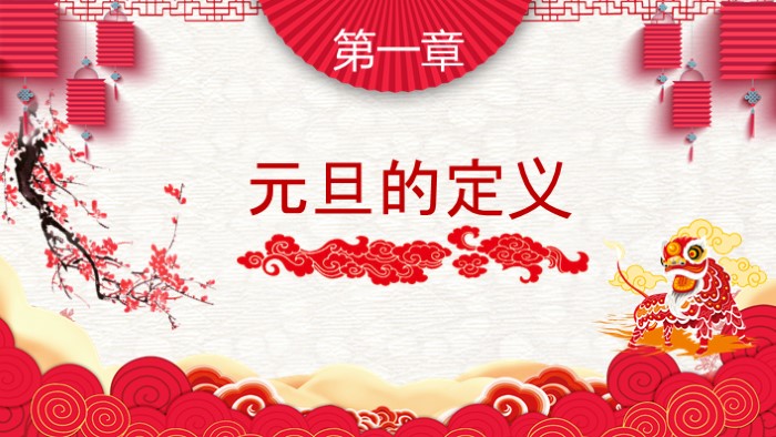 班级元旦晚会ppt模板