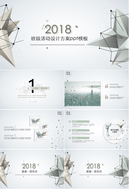 班级活动设计方案ppt模板