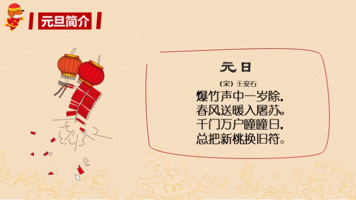 元旦晚会展示ppt模板