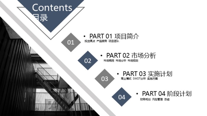 工程项目设计方案ppt模板