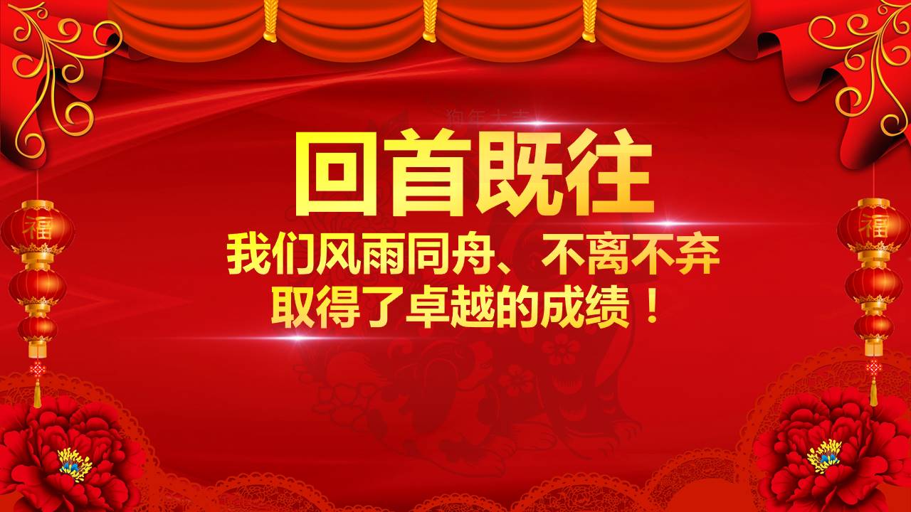 公司企业迎新庆元旦联欢晚会ppt模板