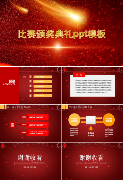 比赛颁奖典礼ppt模板