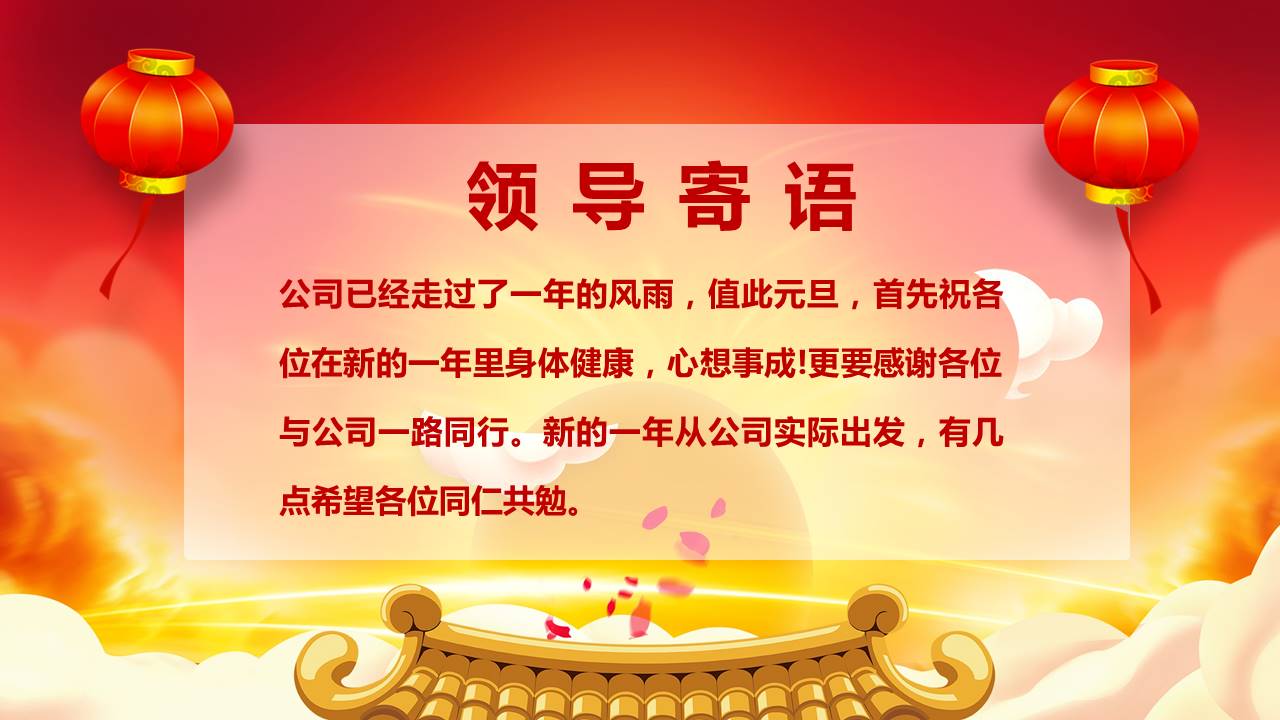 2019元旦晚会暨颁奖典礼通用ppt模板