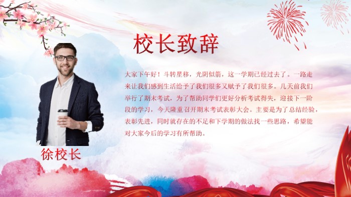 学校颁奖典礼ppt模板