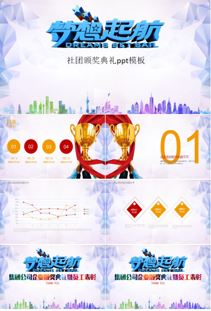 社团颁奖典礼ppt模板