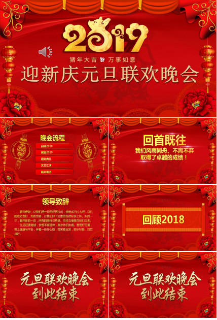 公司企业迎新庆元旦联欢晚会ppt模板