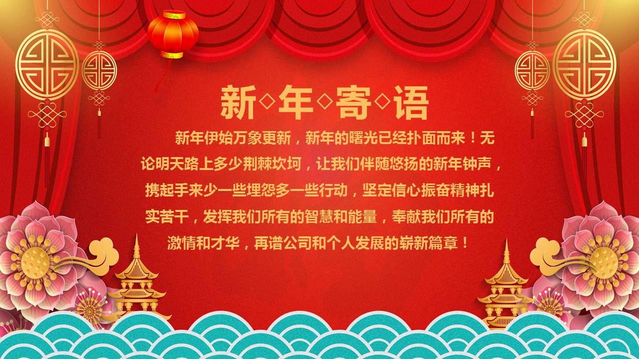 销售行业2019元旦晚会ppt模板