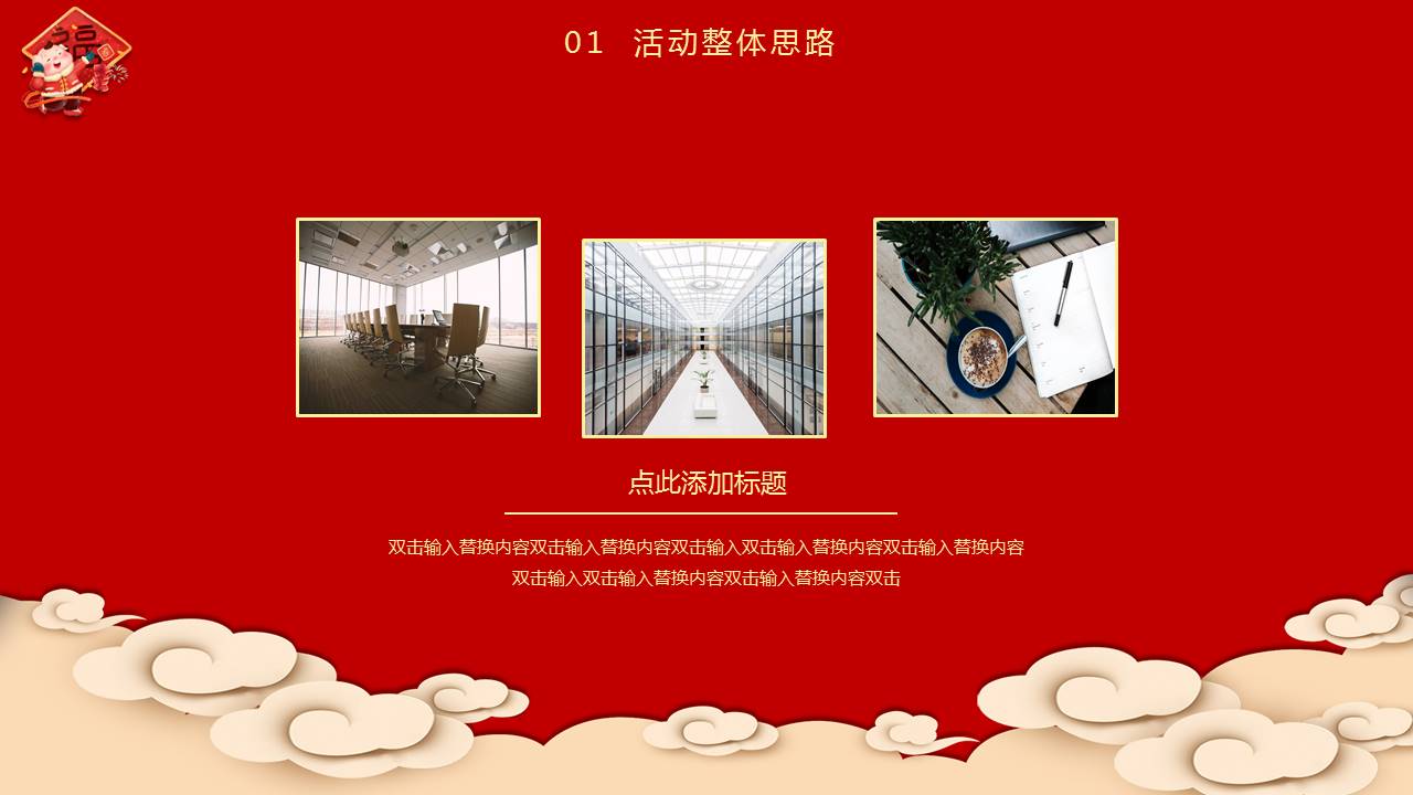 喜庆红色2019元旦晚会策划ppt模板