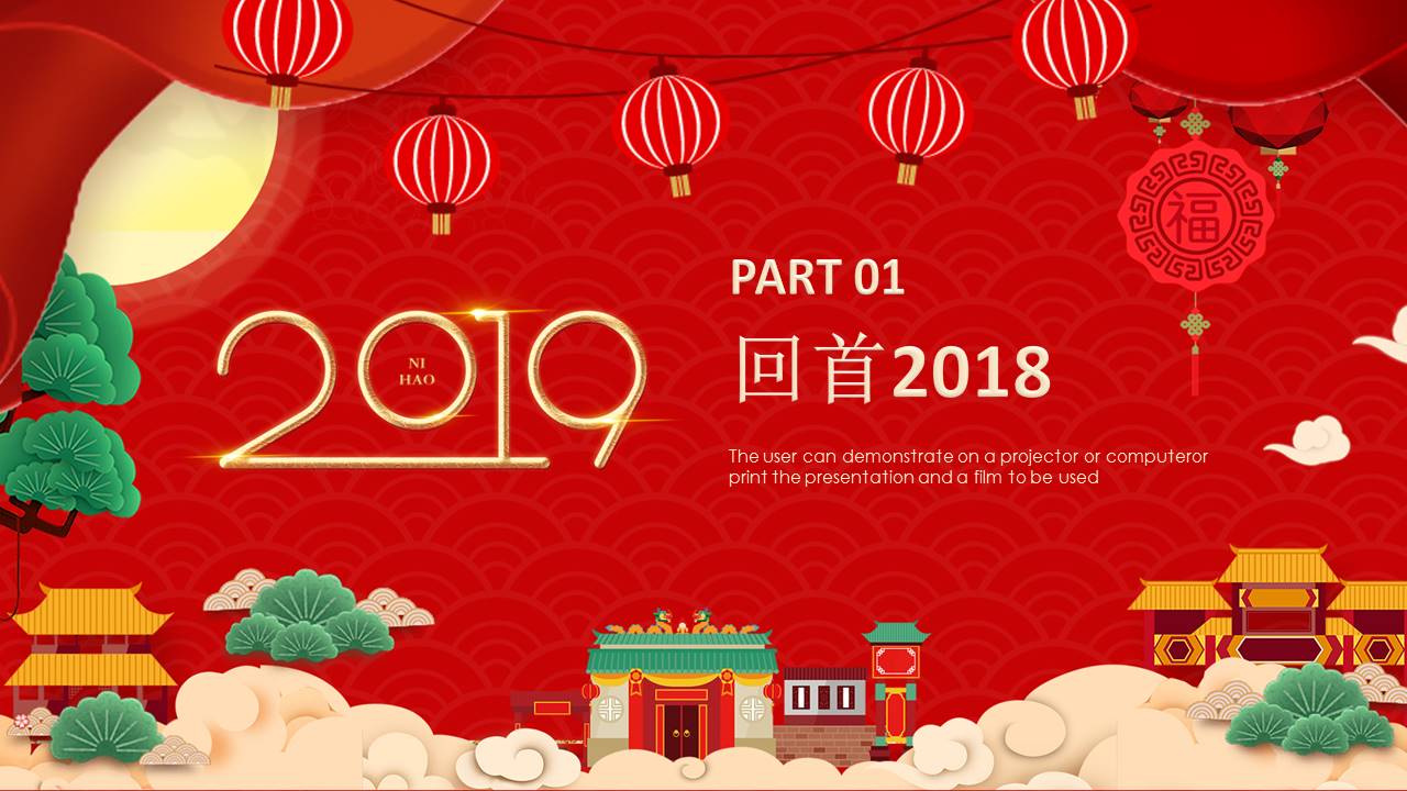2019喜迎新年元旦联欢晚会ppt模板