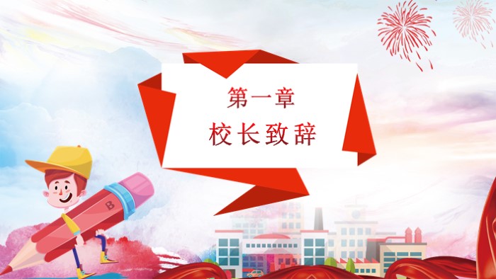 学校颁奖典礼ppt模板