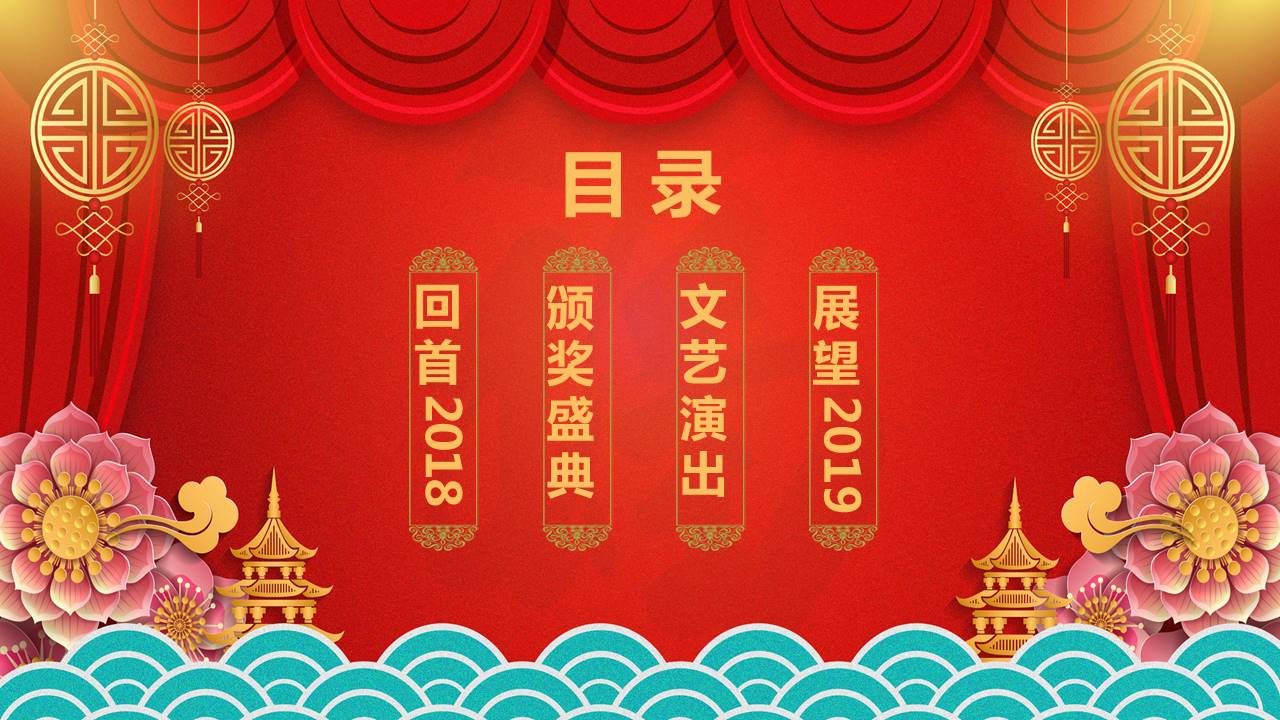 销售行业2019元旦晚会ppt模板