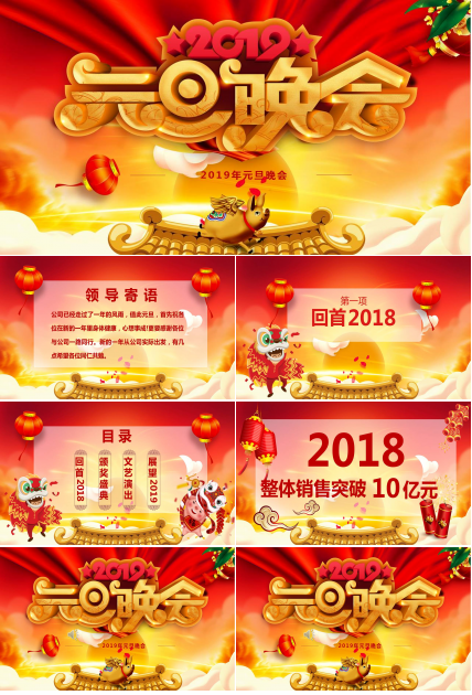 2019元旦晚会暨颁奖典礼通用ppt模板