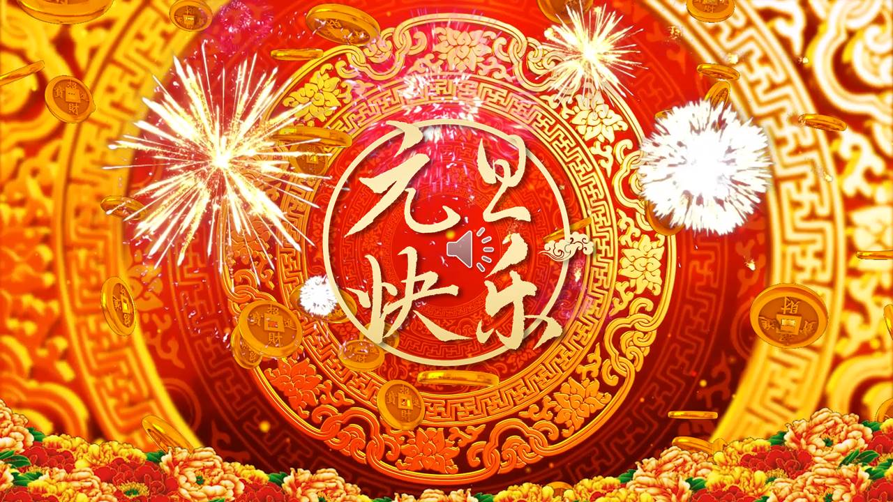 金色喜庆元旦晚会通用ppt模板