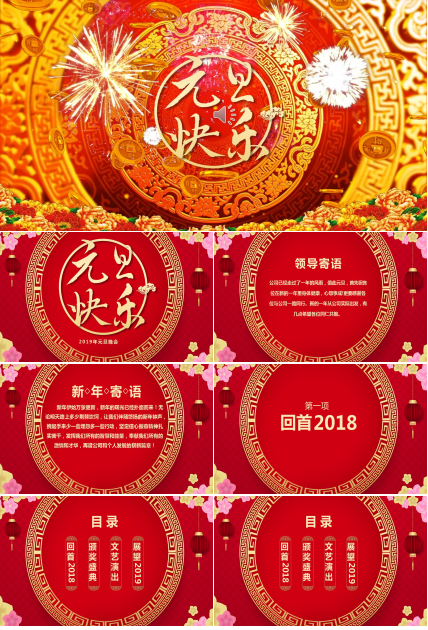 金色喜庆元旦晚会通用ppt模板