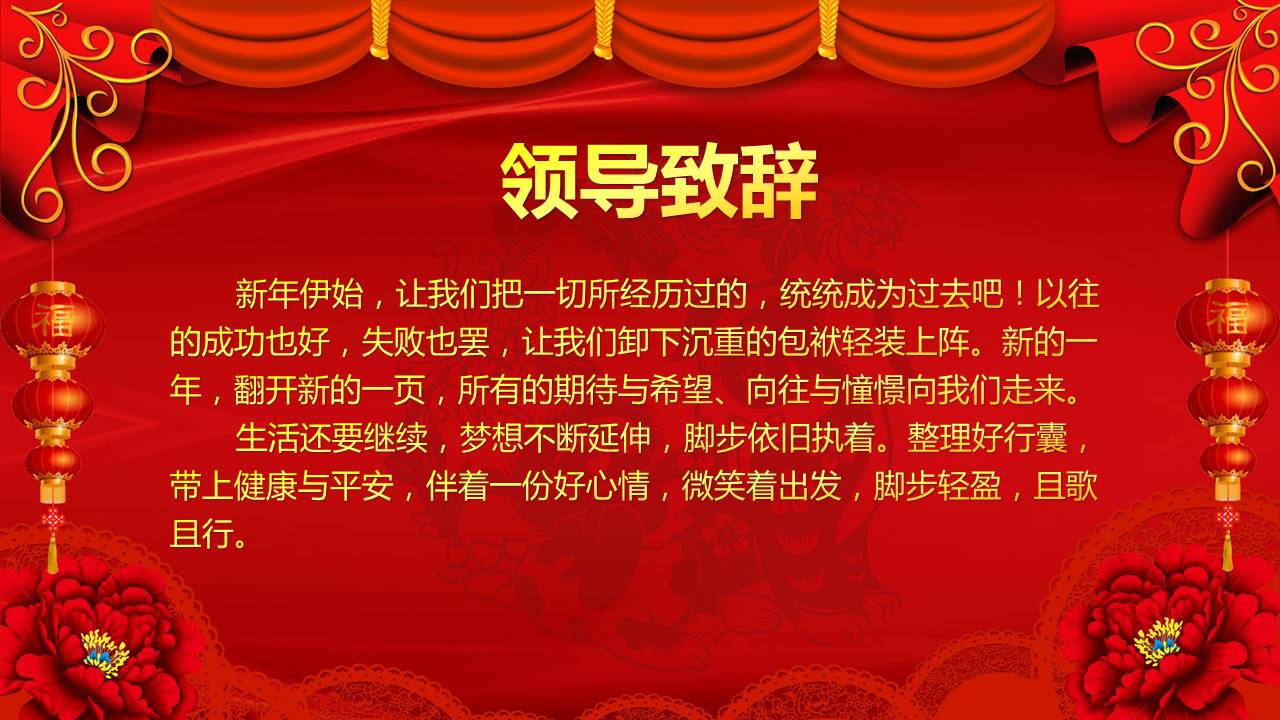 公司企业迎新庆元旦联欢晚会ppt模板