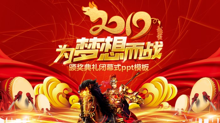 颁奖典礼闭幕式ppt模板