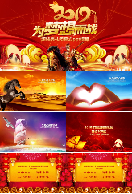 颁奖典礼闭幕式ppt模板