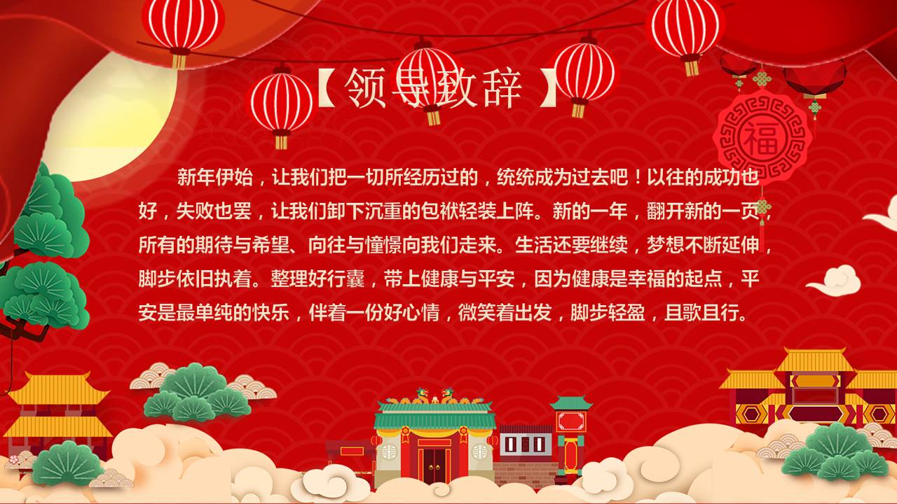 2019喜迎新年元旦联欢晚会ppt模板