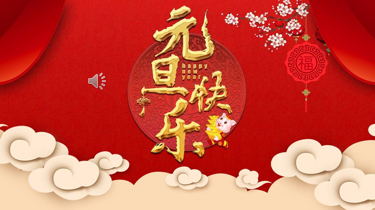 喜庆红色2019元旦晚会策划ppt模板