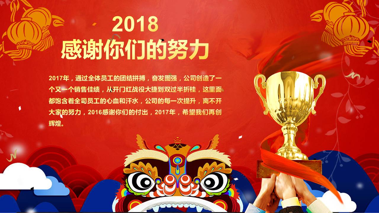 红色喜庆喜迎元旦跨年晚会ppt模板