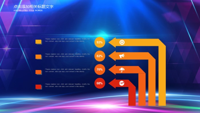 年终客户颁奖典礼ppt模板