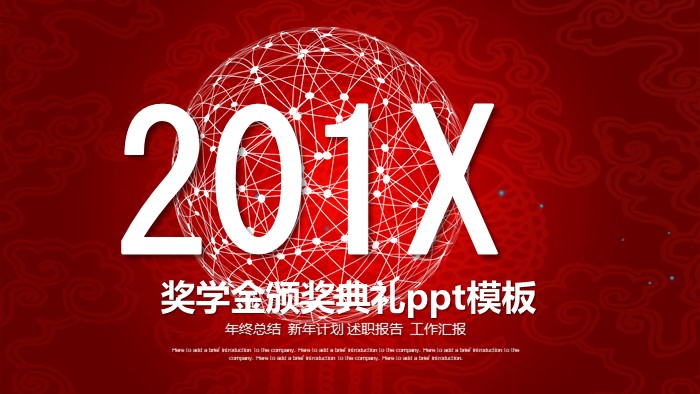 奖学金颁奖典礼ppt模板