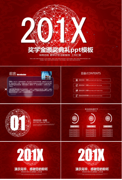 奖学金颁奖典礼ppt模板