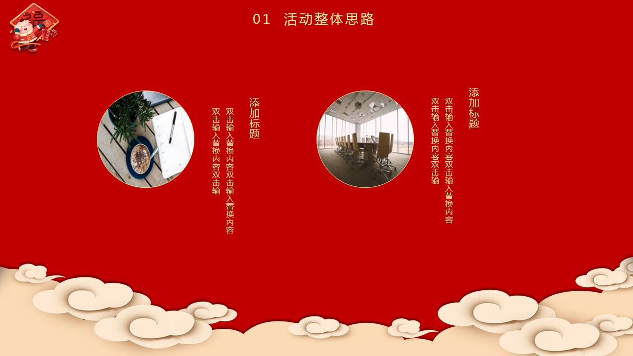 喜庆红色2019元旦晚会策划ppt模板