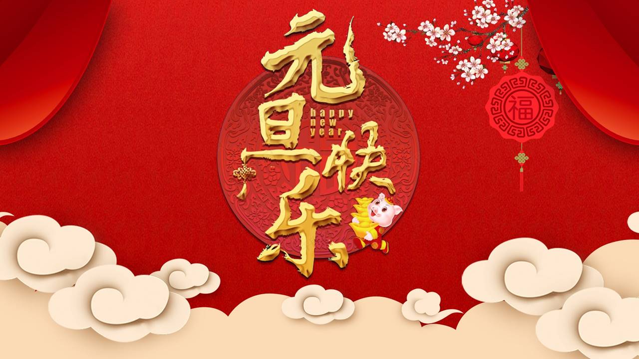 喜庆红色2019元旦晚会策划ppt模板