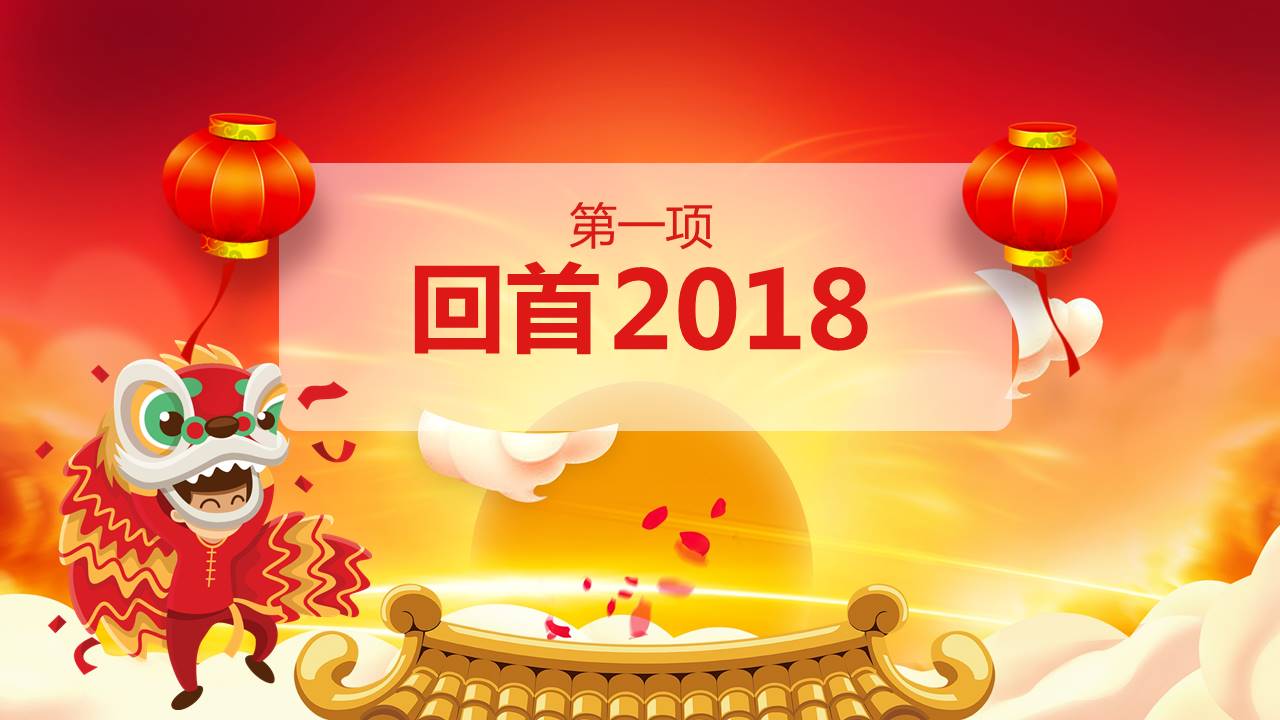 2019元旦晚会暨颁奖典礼通用ppt模板