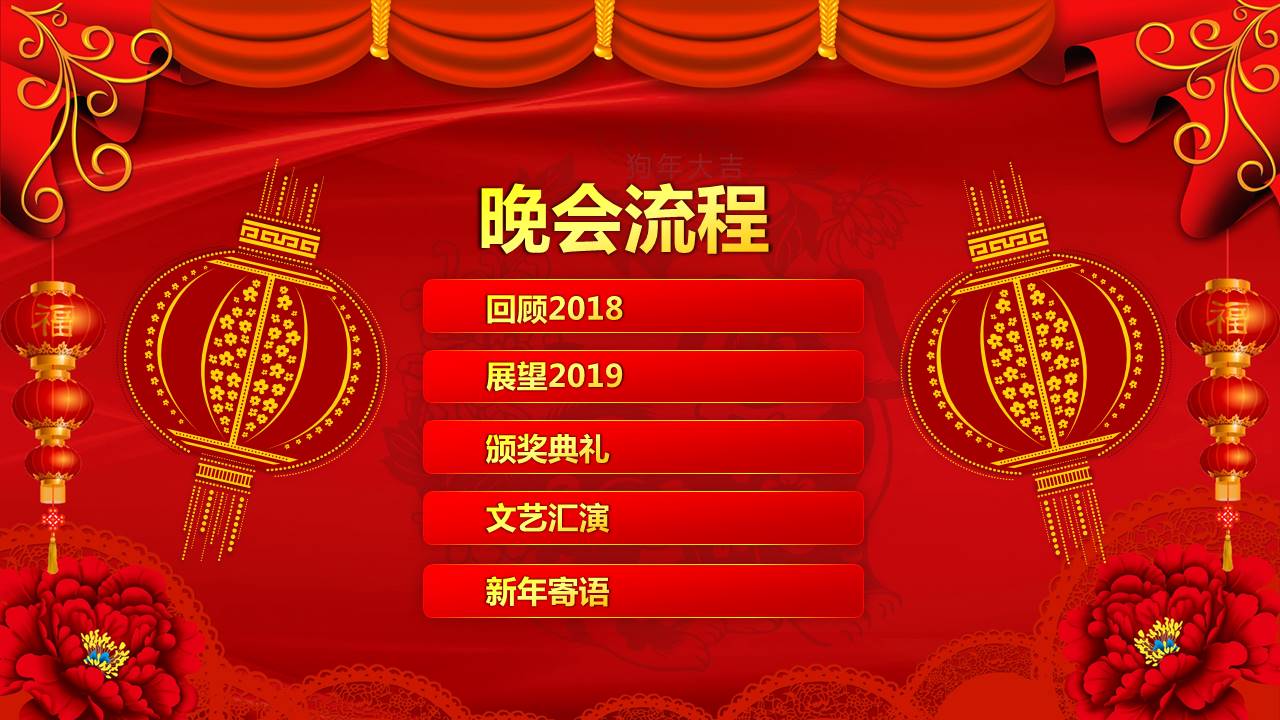 公司企业迎新庆元旦联欢晚会ppt模板