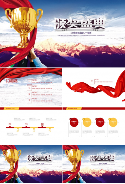 公司季度颁奖典礼ppt模板