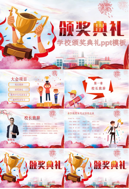 学校颁奖典礼ppt模板