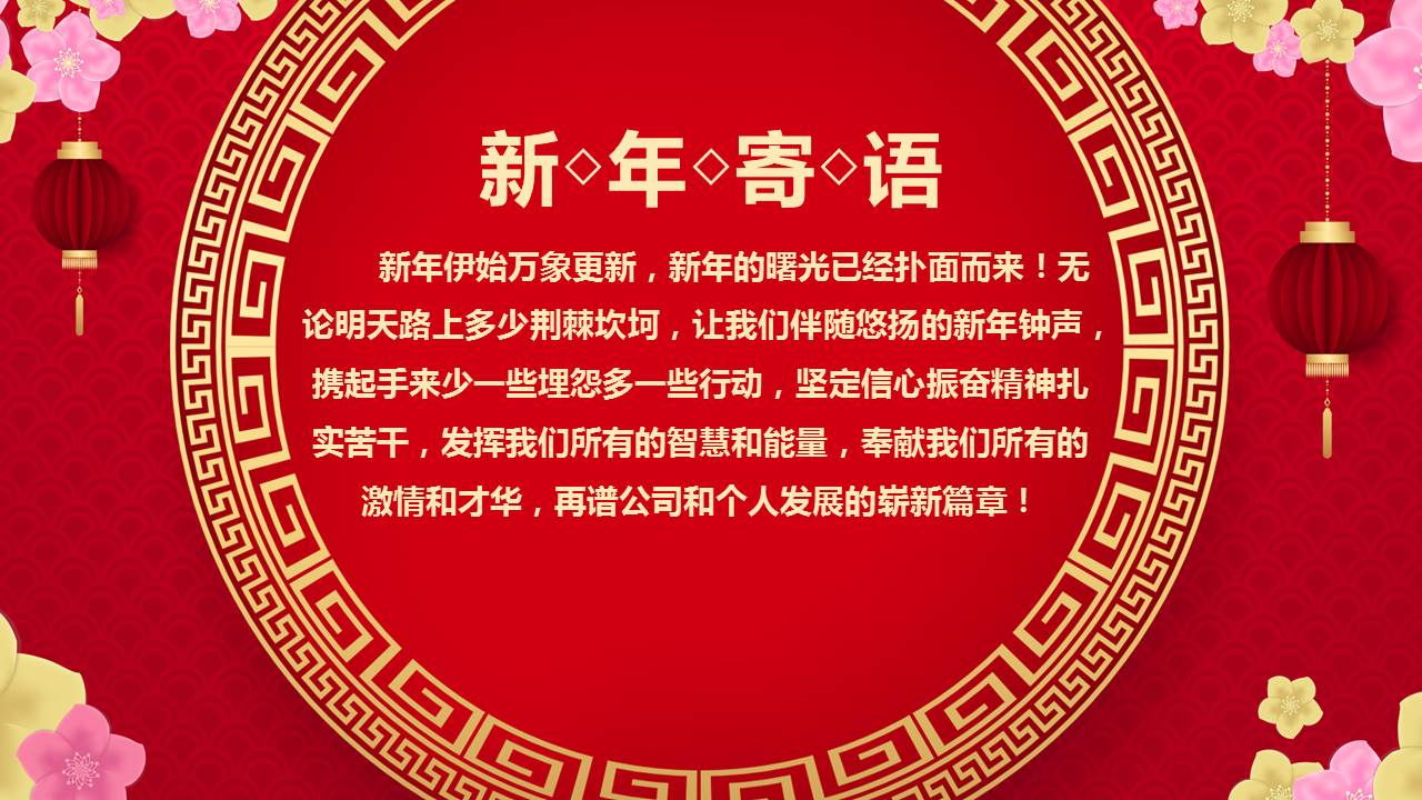 金色喜庆元旦晚会通用ppt模板