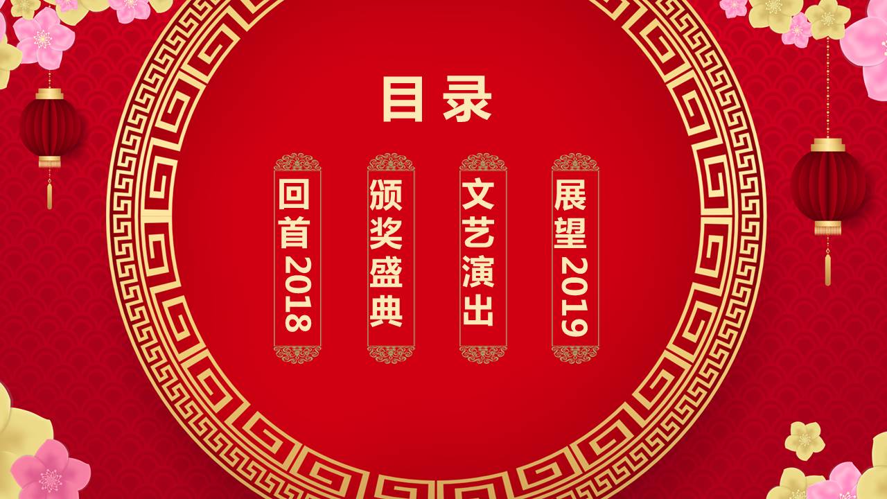 金色喜庆元旦晚会通用ppt模板