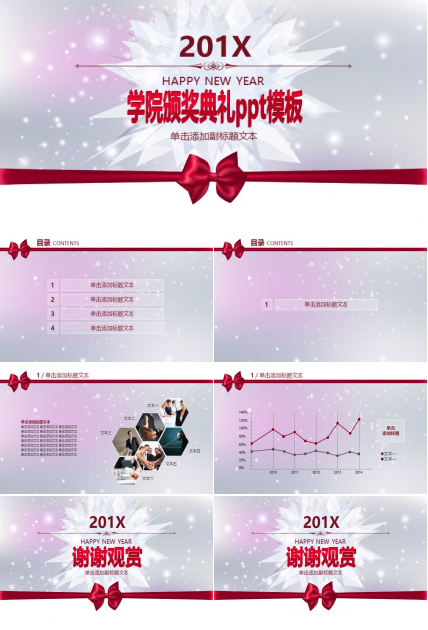 学院颁奖典礼ppt模板