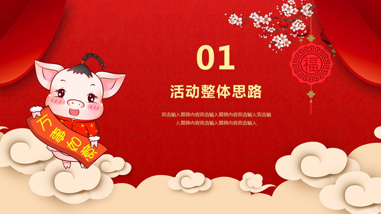 喜庆红色2019元旦晚会策划ppt模板