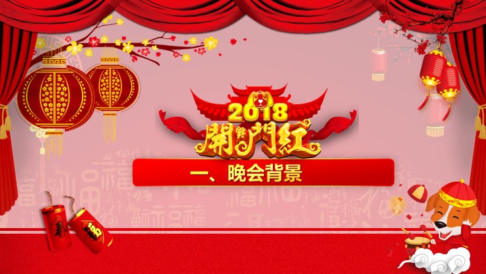公司元旦晚会策划方案ppt模板