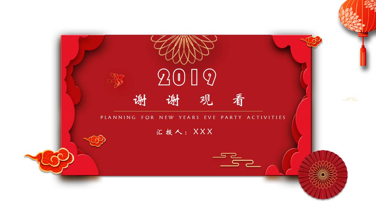 中国风元旦晚会活动策划ppt模板