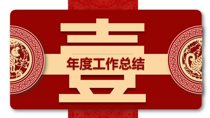 新年晚会策划方案ppt模板