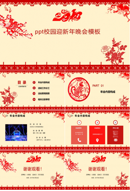 ppt校园迎新年晚会模板