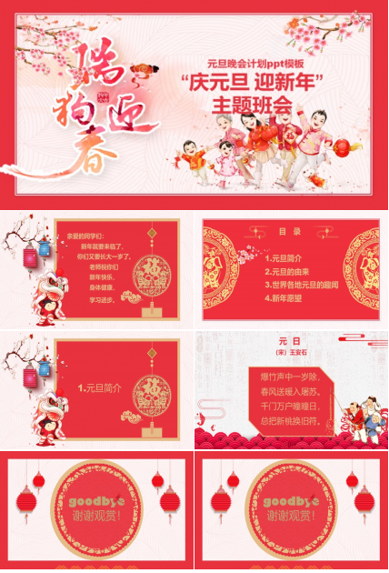 元旦晚会计划ppt模板