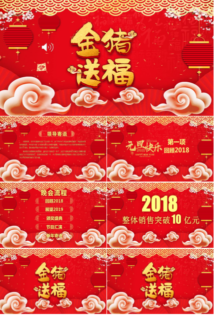 2019金猪送福主题年会ppt模板