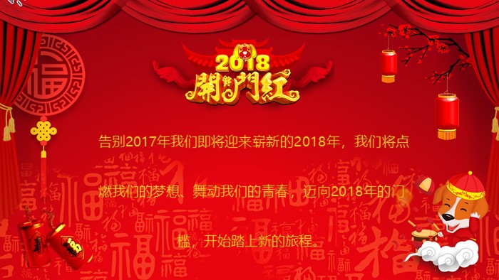 公司元旦晚会策划方案ppt模板