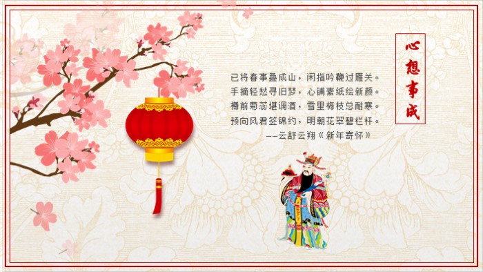 公司新年晚会策划ppt模板