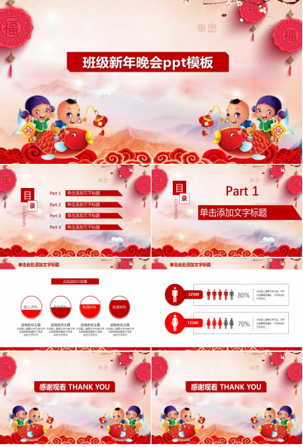 班级新年晚会ppt模板